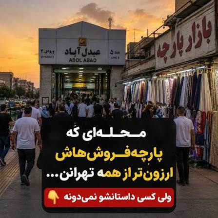 خرید اینترنتی پارچه از عبدل آباد